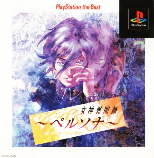 Megami Ibunroku Persona - Be Your True Mind (Japan) (Rev 1)